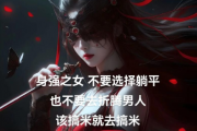 “七杀”越重的女人，越容易推开真正爱她的人